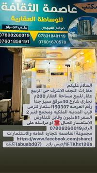 النجف الاشرف • حي النداء • خدمات عقارية