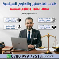👉 https://wa.me/9647809997751 👨‍🎓 لطلاب الماجستير و الدكتوراه  (تخصص ا...