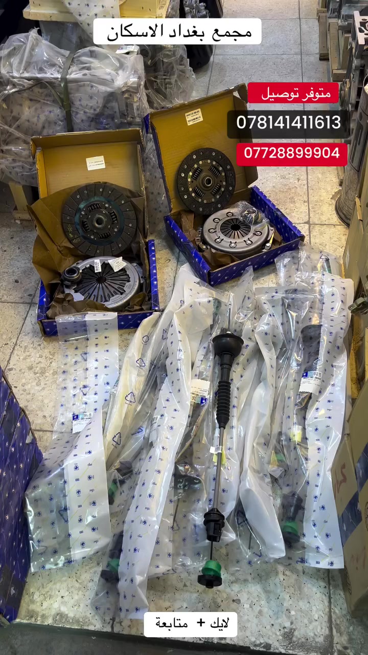 مجمع  بغداد  الاسكان   اختصاص   قطع  الغيار  الاصليه  
 
         🚨🚨 انسب  الاسعار  🚨🚨
  اكتب  تم  وطلب  اسم  الماده   ترد   الصفحة  السعر  والتفاصيل في  رسالة   👍👍👍👍

لايك  ومشاركة  للصفحه 
مجمع  بغداد قطع  غيار  سيارات كوري  صيني  ايراني جملة  ومفرد
العنوان  () بغداد الاسكان  شارع  كلية بغداد للعلوم الاقتصادية 
بداية شارع  مخازن التموينيه  قرب  مرور الطوبجي  مدخل الاسكان   مجاور  مطعم  التمار   
 
ارقام  الهاتف 

***********        📌✅

  ☎️☎️

***********      📌  📌
