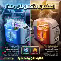 ثلاجة سيارة • تبريد للثلج • تسخين حقيقي