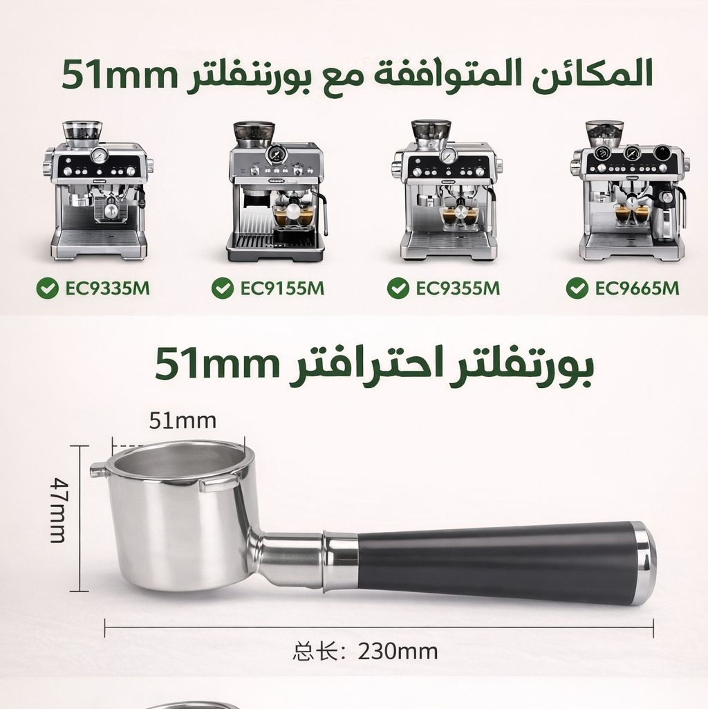 متوفر بورتفلتر مكشوف قياس 51 الخاص بمكائن ديلونكي لاسبيشاليستا و ديلونكي ديدكا اصدار 950 
متوفر بورتفلتر 54 لمكائن البريفيل والسيج 
تفاصيل اكثر خاص يوجد توصيل


**إذا كنت صاحب هذا الإعلان وتريد حذفه لأي سبب، رجاءا أرسل رسالة إلى الدعم الفني**