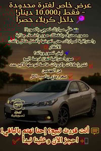 نشر سيارات • أكثر من ١٠٠ كروب • كربلاء