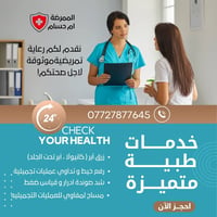 OM Hussam 07727877645