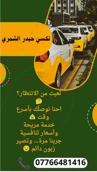 تكسي • بسمايه بغداد • توصيل امانات