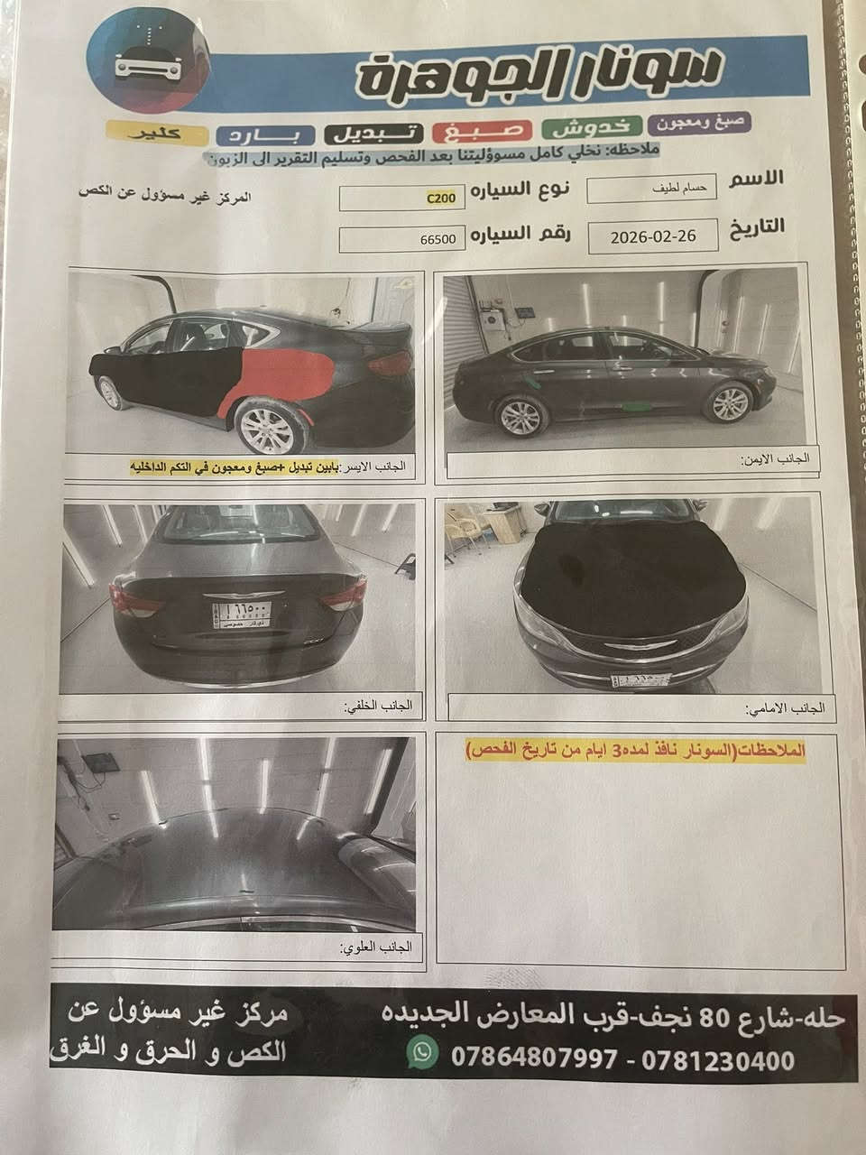 كلايسلر سي ٢٠٠ موديل٢٠١٦  حدادية جديده بنزين عادي سيارة جاهزة حالة السيارة موضح بالسونار السعر ٩٦٠٠$للاستفسار ***********
