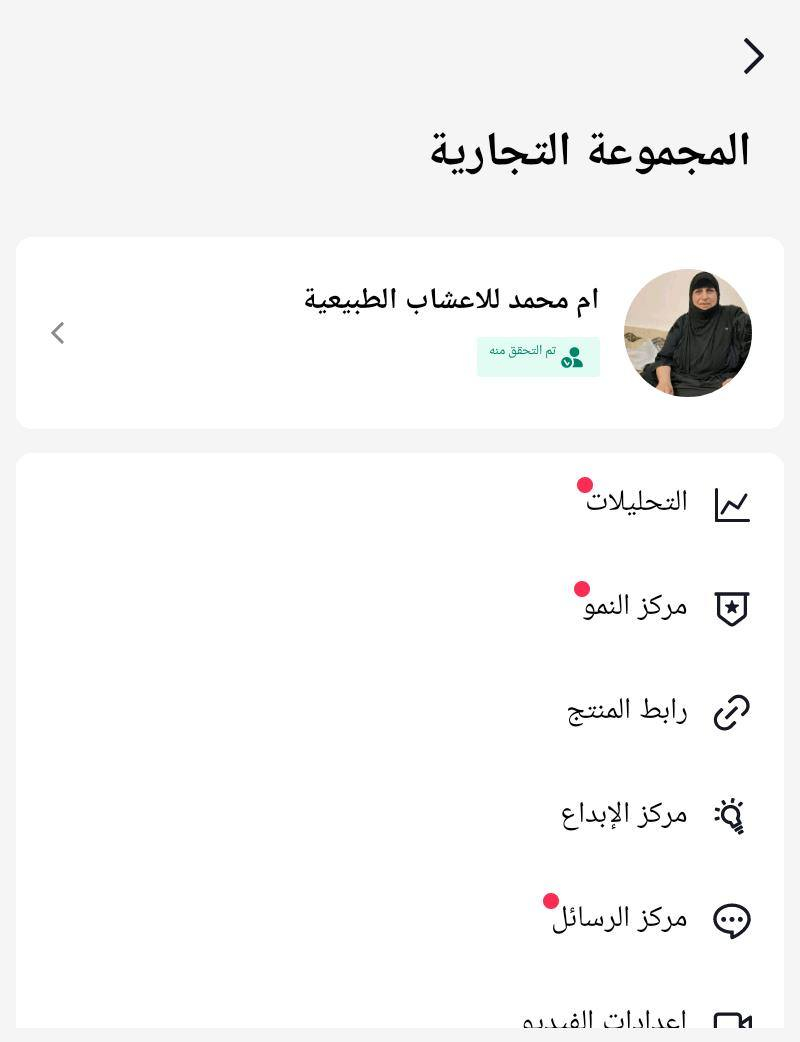 ✅️ توثيق مجموعة صفحات على تيك توك توثيق نشاط تجاري 
للحجز والاستفسار ***********
