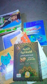 كتب وملازم • صف ٤-٥ علمي • مكان كوت