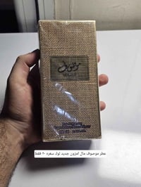 عطر • امزون • جديد