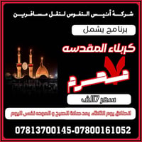 كربلاء • ٧ محرم • سماوه
