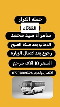 حمله الكرار • زيارة العتبات • الحسينيه الراشديه