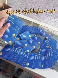 يوجد خطوط كورك بلاحدود مال موضفين خدمه تصال فقط من كورك علئ كورك  خدمه...