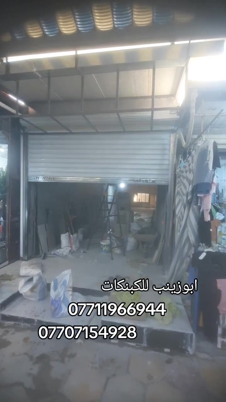 ابوزينب للكبنكات الكهربائية والعادية الاستفسار الإتصال على الأرقام التالية او مراسله الصفحه


**إذا كنت صاحب هذا الإعلان وتريد حذفه لأي سبب، رجاءا أرسل رسالة إلى الدعم الفني**