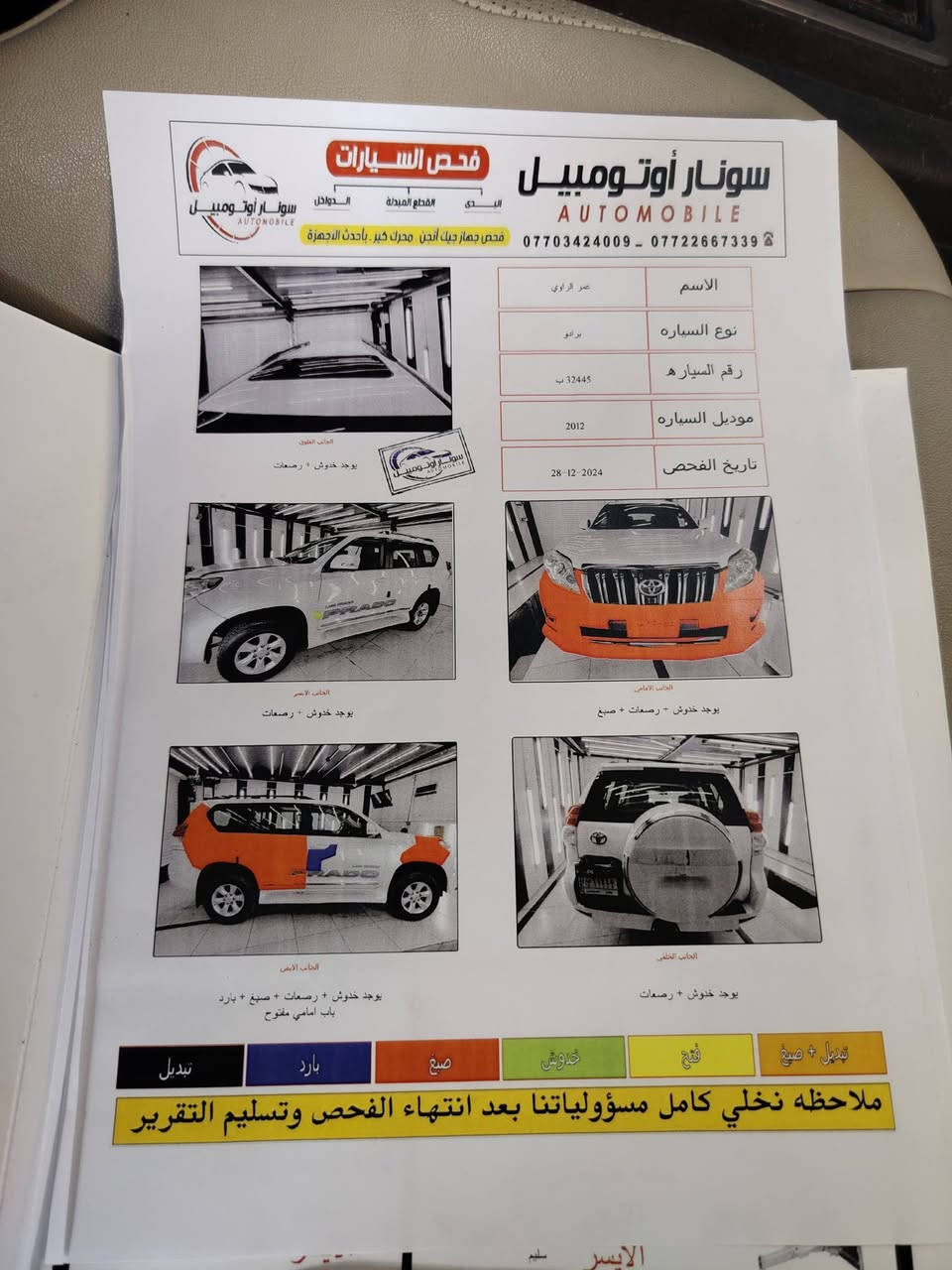برادو 2012 دبل تانكي تخم تايرات جديد سياره جاهزه من كلشي موجود سونار مالتها مكانها بغداد الشعب حي البساتين سعرها 230 (***********)
