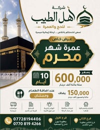 عمرة ٢٠٢٦ • بعقوبة • قسط ماستركارد