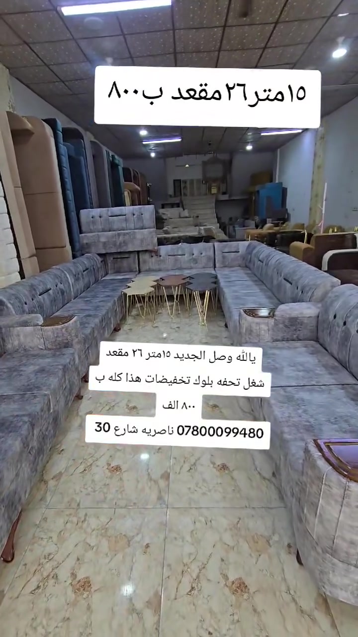 التفاصيل داخل الفديو
العنوان
ناصريه شارع 30 مقابيل عمارة الصدرين ومجاور مجمع اغاتي مجمع الحاج نعاس ***********
