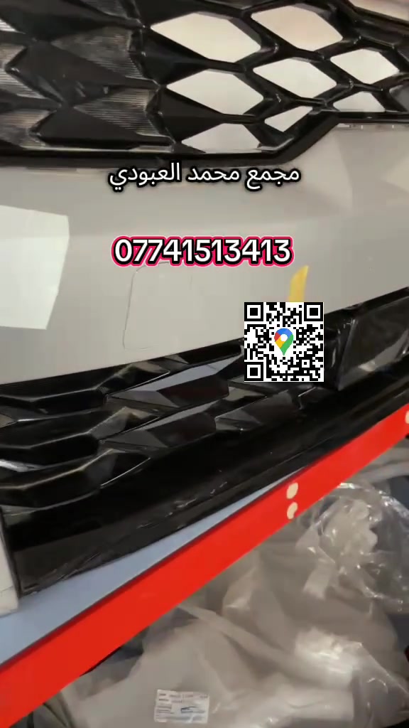 #مجمع_محمد_العبودي_لتجارة_قطع_غيار_سيارات_امريكي_كوري
🚦الخصومات والعروض🚦فقط لدينا ⚡️ بأنسب الأسعار 
 🚗✨توفر لدينا قطع غيار  جميع انواع السيارات الحديث  من موديل 23 _ 24 _25 _ 26 

 🛑دعاميات 🛑جاملغ 🛑مازدات 🛑غطاء بدنه🛑هلال 🛑درع محرك 🛑جنطه 🛑بنيد 🛑

📍 العنوان: بغداد – تقاطع كسره وعطش 

📞 للتواصل والاستفسار:  
***********
محمد العبودي 

تتوفر لدينا خدمة توصيل جميع المحافظات 🛻🚛
متواجدين  طيلة ايام الأسبوع 🌏
