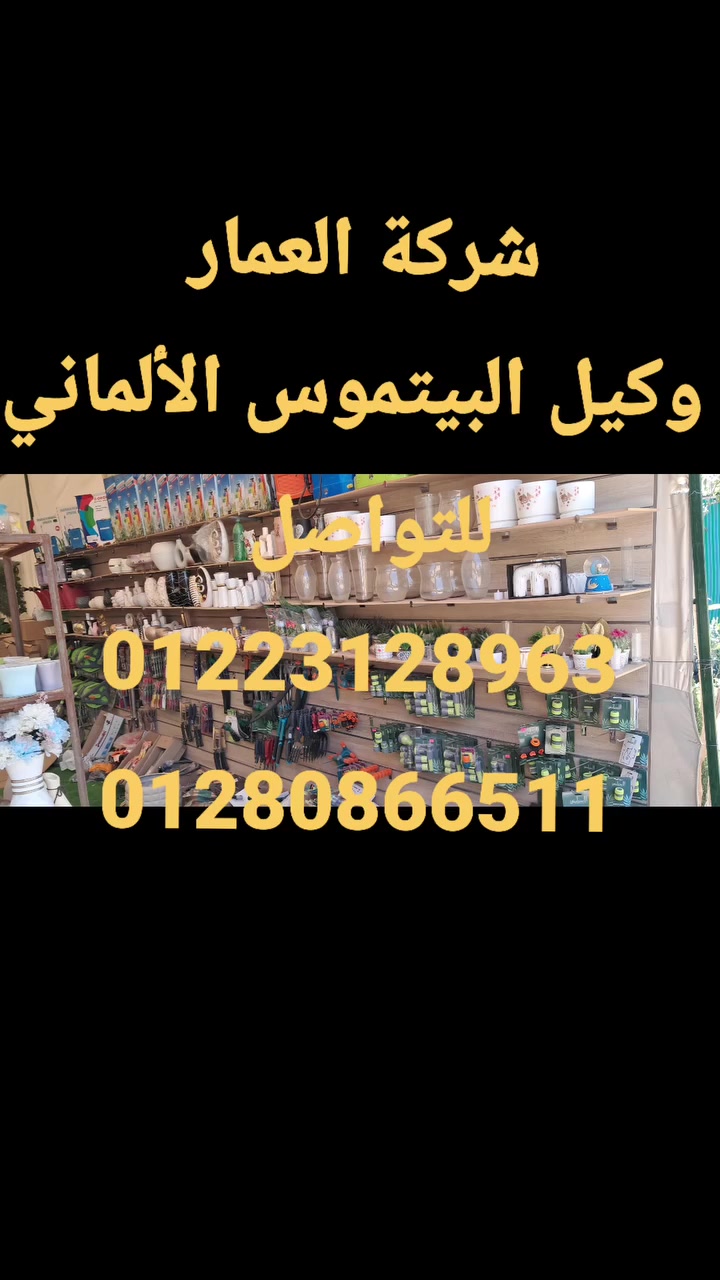 شركة العمار وكيل SAB GERMANY 
فيفوريت الألماني 
بلانتافلورا الألماني 
ساب ستريت الألماني


**إذا كنت صاحب هذا الإعلان وتريد حذفه لأي سبب، رجاءا أرسل رسالة إلى الدعم الفني**