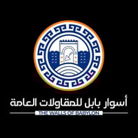 اسوار بابل • البصره • بناء أراضي سكنية
