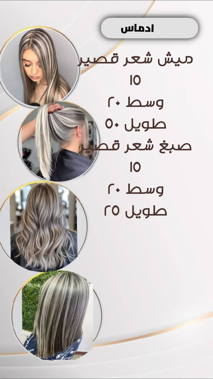 يعلن صالون ادماس عن عروض مميزه تستمر لنهايه محرم 

📍 العنوان: الطي قرب مدرسة منار العلم
مقابل حسينية أم البنين
📞 للحجز والاستفسار:
***********
Adamas Beauty 💎
