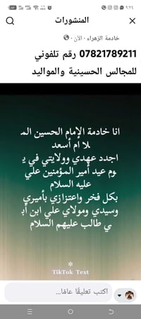 07821789211 رقم تلفوني للمجالس الحسينية والمواليد