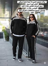 تراك شتوي • مبطن قطن • 3 خيط ليكرا