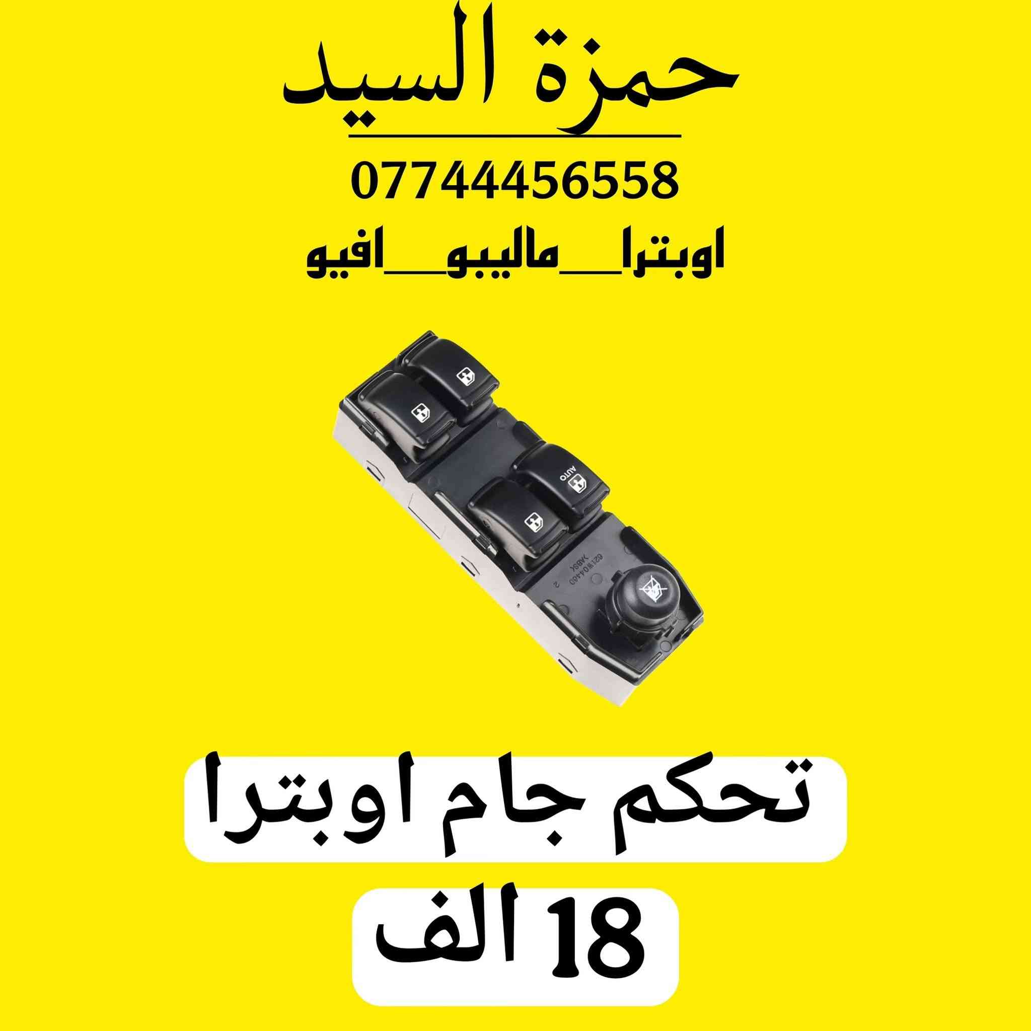 يوجد توصيل الحجز والاستفسار وتساب ***********   
توجد خدمة صيانه داخل الوكاله 

العنوان سريع الدوره خدمي البوعيثه حمزه السيد
