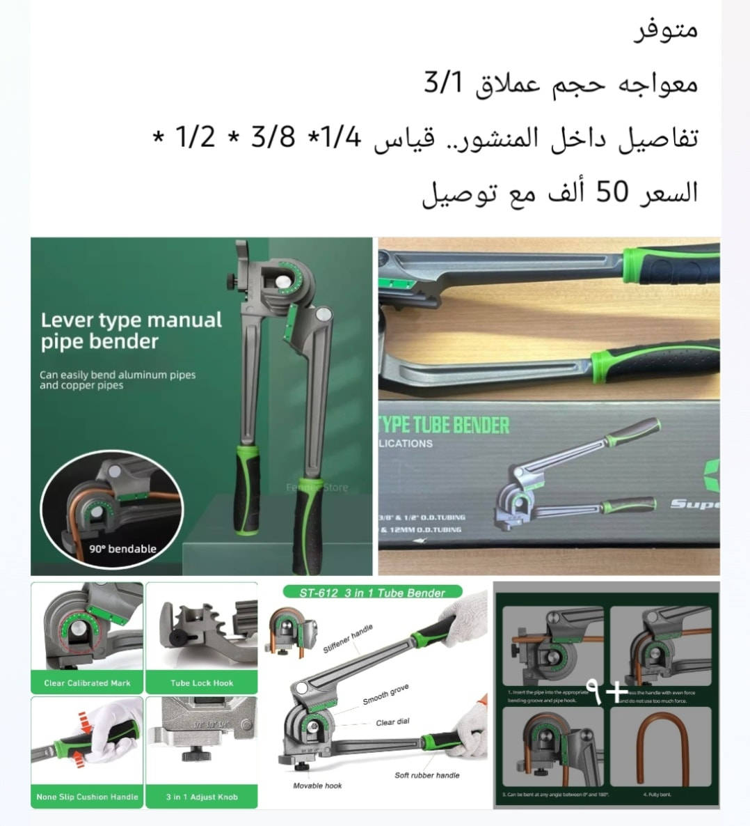 يا الله السلام عليكم إخواني الكرام 
متوفر  من كل موديل قطعه وحده فقط
⭕منتجات باله اوربي🇪🇺  عدد يدويه 🧰
 للنجاره 🪚و للحداده🚬 و للمنزل📦و للحديقه🧹 
100 منتج داخل المنشور 💯💯
الأسعار و تفاصيل أكثر داخل الصفحة 📳
5000 توصيل لكل محافظات العراق
@أبرز المعجبين


**إذا كنت صاحب هذا الإعلان وتريد حذفه لأي سبب، رجاءا أرسل رسالة إلى الدعم الفني**