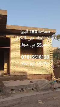 الحلة حي البكرلي • طابو زراعي • ١٨٠م