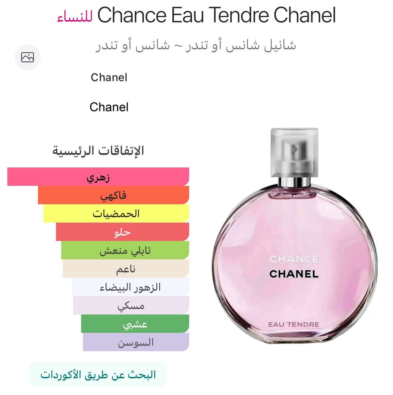 عطر ماركة CHANEL-CHANCE أمزون
متوفر توصيل لجميع محافظات العراق


**إذا كنت صاحب هذا الإعلان وتريد حذفه لأي سبب، رجاءا أرسل رسالة إلى الدعم الفني**