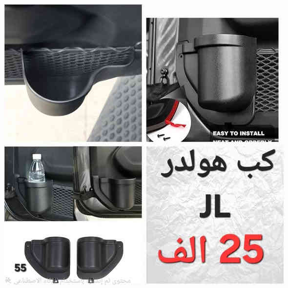 أعلى جوده و انسب الأسعار 
***********
 زورو الصفحه هناك اكثر من 100 منتج خاص بي ال Jeep wrangler
