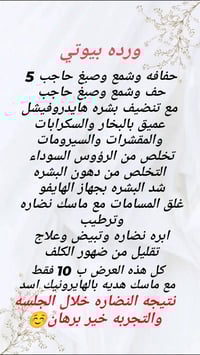 ورده بيوتي • الخطيب الزراعي • عناية بالبشرة