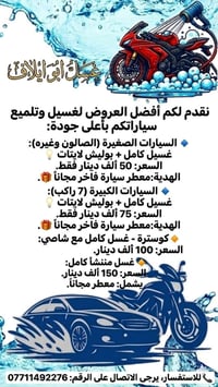 تصال ع رقم 07711492276