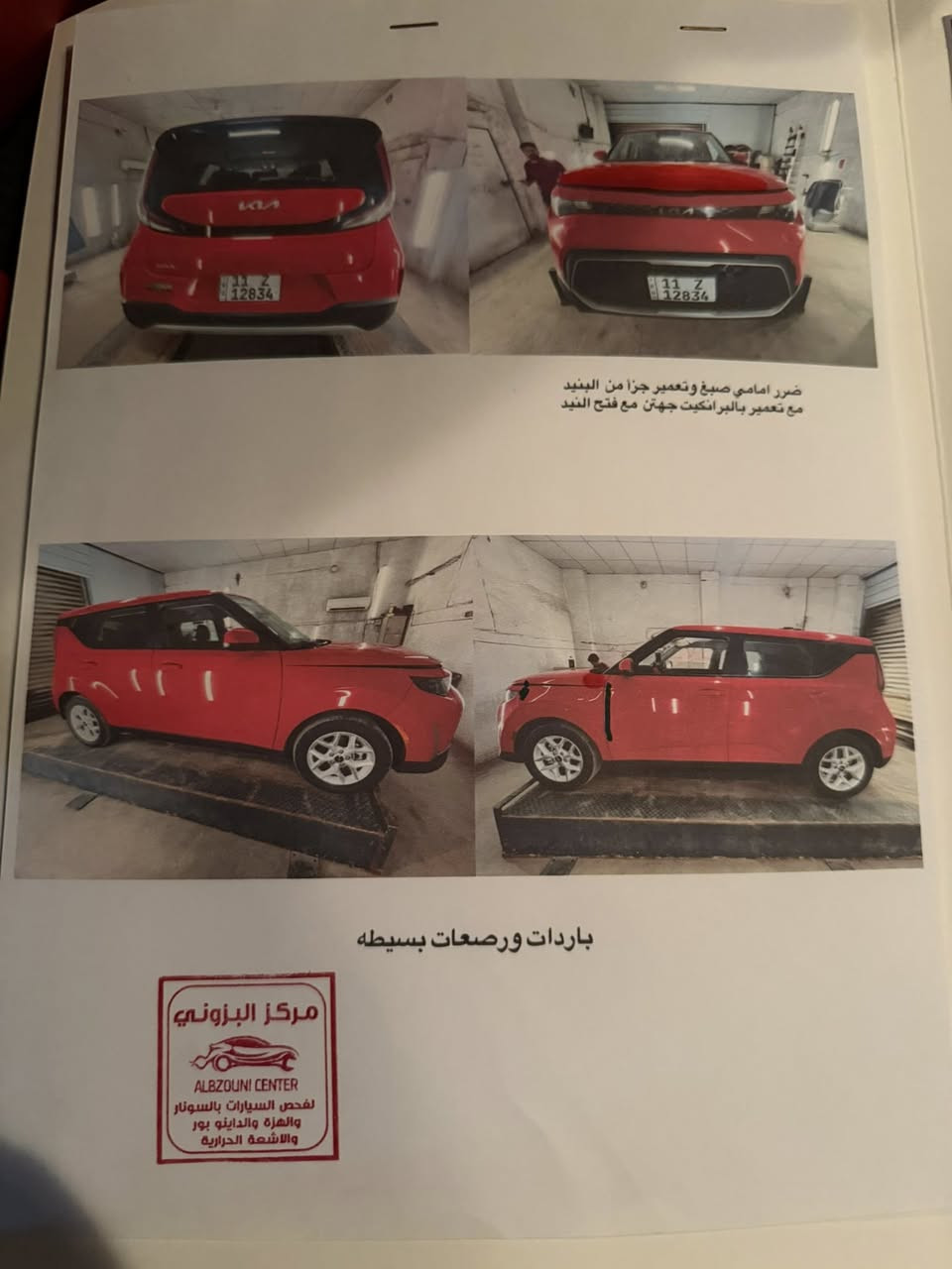 السلام عليكم كيا صول 2025 دخول جديد ماشية 28 الف كيلو مو مايل حادث فقط البنيد تعمير نفسة سونار موجود اوصور الحادث سيارة جديدة بعدهي مكينة كير كفالة سعرها160 بيهة مجال قليل مكانها بلديات ***********
