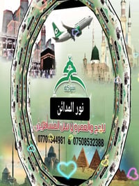 عمرة محرم • طيران مباشر • هدية موبايل
