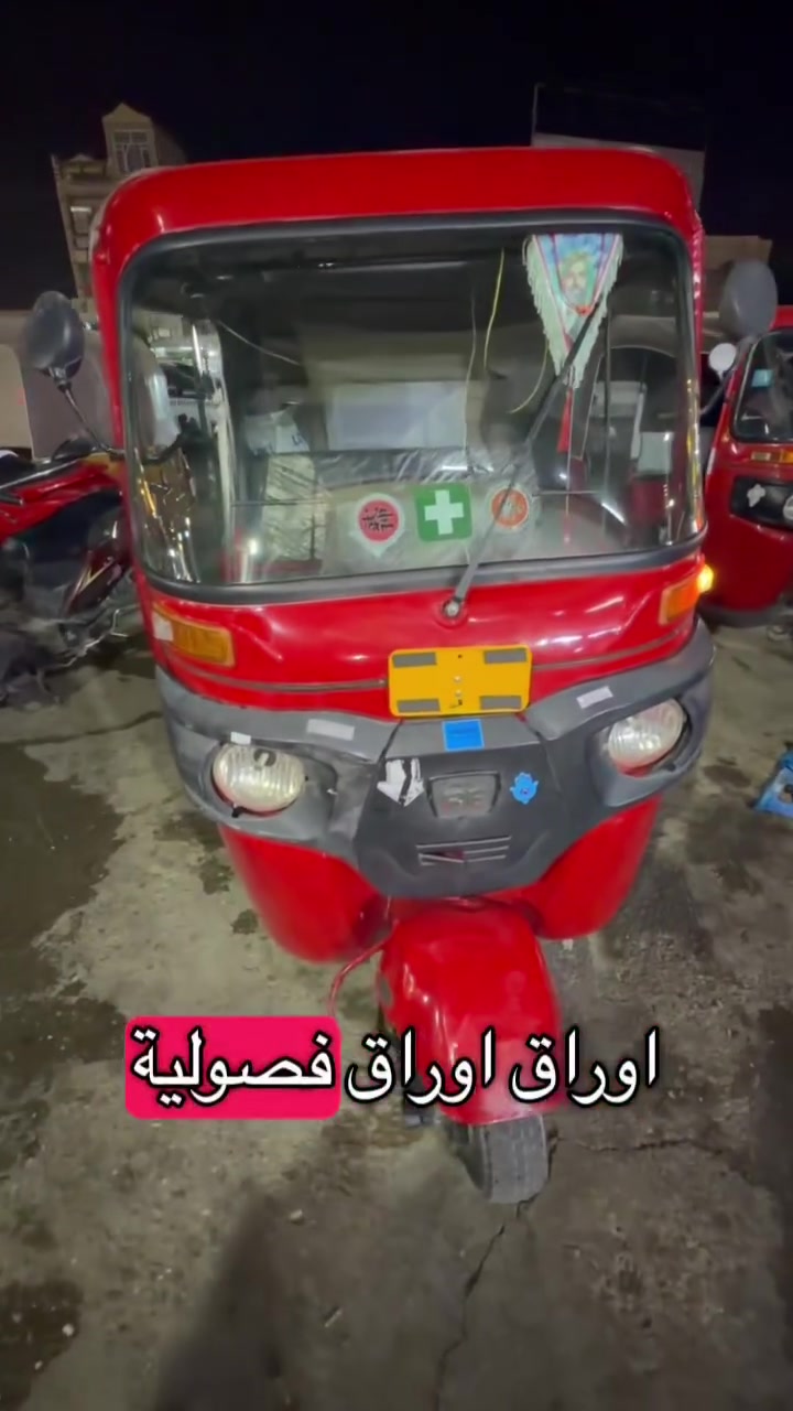 تكتك نظيفه م 18 أوراق اصوليه جاهزة للترقيم عنوان بغداد الدورة شارع الصحة قرب تخفيضات سنتر ***********
#محمد_التركماني
