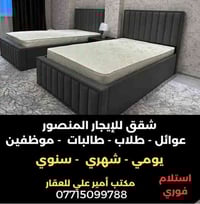 🔹 شقق للإيجار – المنصور 🔹 متوفرة للإيجار (يومي – شهري – سنوي) 📌 تناسب ...