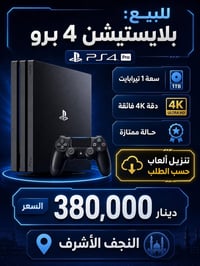 بلايستيشن ٤ برو • مهكر • جويستك اصلي