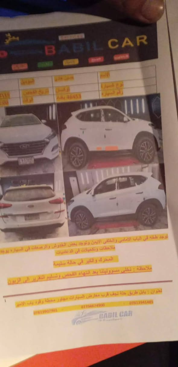 توسان موديل 2020 خليجي 
ماشيه السيارة  85 
سنويه منتهية 
كير ومحرك مكفول 
 المواصفات : خمس عدسات 
كشنات جلد كرسي كهربائي 2
شاحن وايرلس
مري شفط 
بصمة
3 انظمة قيادة 
رقم السيارة بغداد

ملاحظة
سياره مكفوله عدا بيها بارد شبر
بالباب الخلفي ورصعات بالبنيد 
 
مكان السيارة: بابل
رقم صـــاحب السيارة: ‭0777 937 8037

لعرض سيارتك على الصفحة بنفس الطريقة راسلنا
