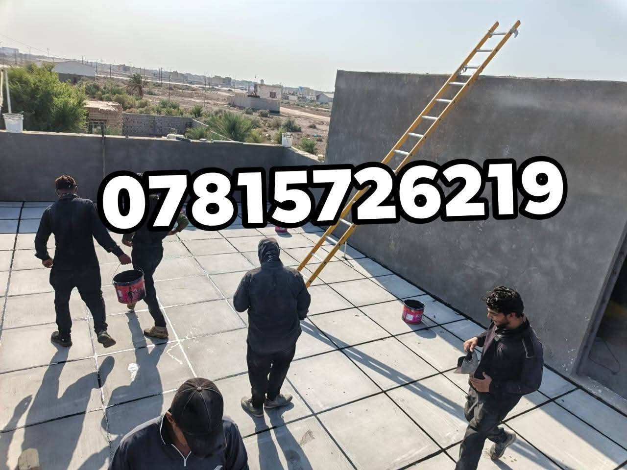 📣 تطبيق شامل لكل أعمال السطح!
📍 الناصرية | ☎ للاستفسار: ***********

🔨 شغلنا يشمل:
✔ كَرَسْتَه
✔ عمل على المتر (تنظيف، فلانكوت، زفت، بناء، مزيج، ماستك، آيلون)
🛠 ضمان فحص العمل من مهندس مختص
📦 متوفر شتايكر السماوة
💵 أسعارنا مناسبة وتناسب الجميع!

📩 للتواصل: رسالة أو اتصال
🕌 والتوفيق من الله عز وجل
