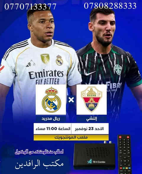 نعرض عليكم اهم المباريات لهذا اليوم الأحد
2025/11/23    مشاهده ممتعه

                🔥 عروض خاصة وحصرية 🔥

⚽️فعل اشتراكك وانت ابيتك وادفع بواسطة⚽️
                  -- زين كاش او الماستر كارد --
            او عن طريق المندوب او في المكتب 

لطلب المنظومة او التفعيل اتصل الان او راسلنا على الواتس اب
((*********** - ***********  ))

((***********-***********))  - 

🟢شهر 19/ شهرين 38/ ثلاث اشهر 47🟢

مكتب الرافدين / الوكيل المعتمد في بابل 
حلة / شارع 40 / مقابل متوسطة ابن حيان للبنات عمارة ( يس ) او ( الأقصى ) داخل العمارة

او انضم على الواتساب عبر هذا الرابط لخدمة مشركي الزبائن لطلب المنظومة او التفعيل المنظومة او حل مشاكل الزبائن :-

اخوكم سيد عقيل الموسوي 

شبكة حمورابي :- 

https://chat.whatsapp.com/GYjBfFvFFeAGMVFVtd8Gk2?mode=ems_copy_c

شبكة نجوم الرابعة :- 

https://chat.whatsapp.com/C6GMAn16X5mKCDpVuCT0ox?mode=ems_copy_c

