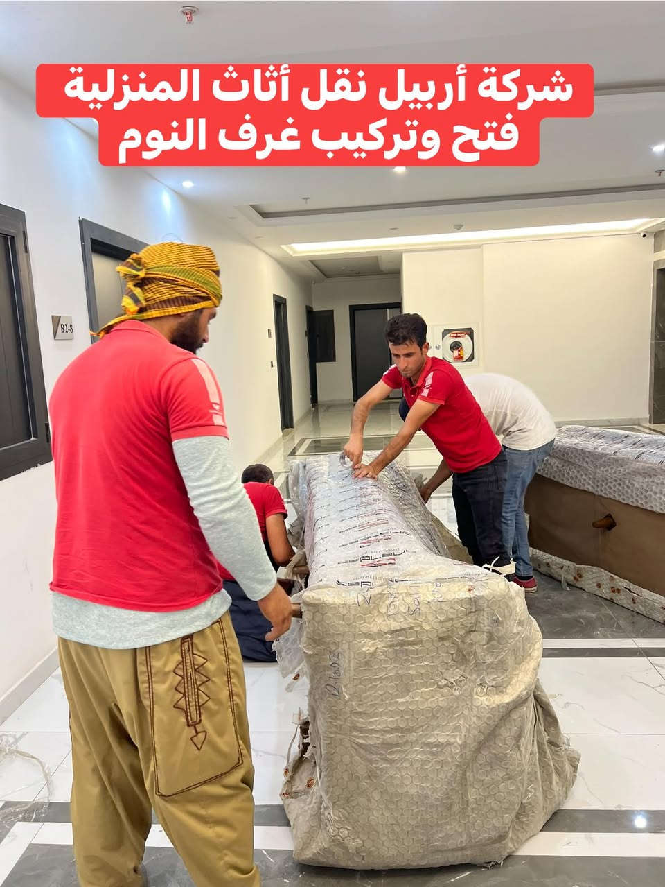 ‏تم بعون الله نقل أثاث من مجمع اتكوز ‏إلى Ganja ستي غرف نوم عدد اثنين طقم قفات ميز طعام كراسي أدوات المطبخ كل هذا في يوم واحد مع الفتح ونقل وتركيب وتغليف المواد الاستفسار اتصال على أرقام التالية ***********وتساب 
***********وتساب
***********
