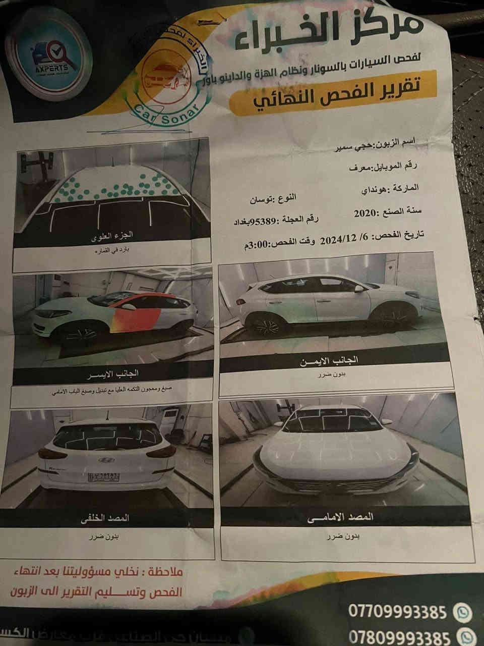 سلام عليكم توسان موديل 2020 خليجي رقم بغداد مكانها ميسان العماره سعرها 175
‏‪***********‬‏ ما متواجد نت سونار موجود
