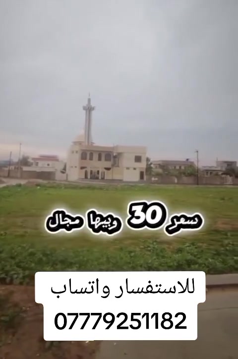 للاستفسار خاص او واتساب 
***********
