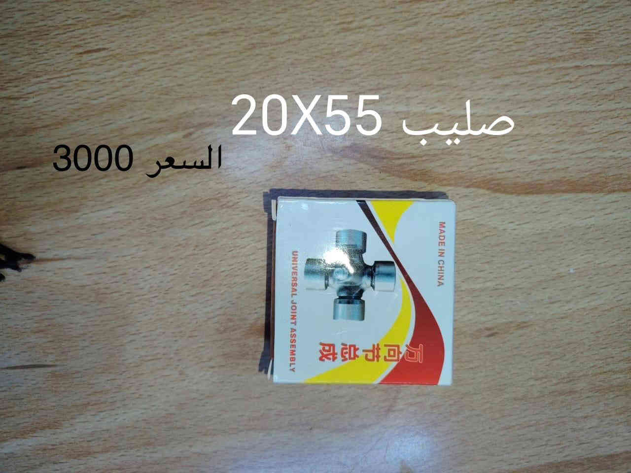 سلام عليكم وصلت أدوات احتياطيه دراجات والأسعار مذكوره مع كل صوره جمله مفرد ***********
