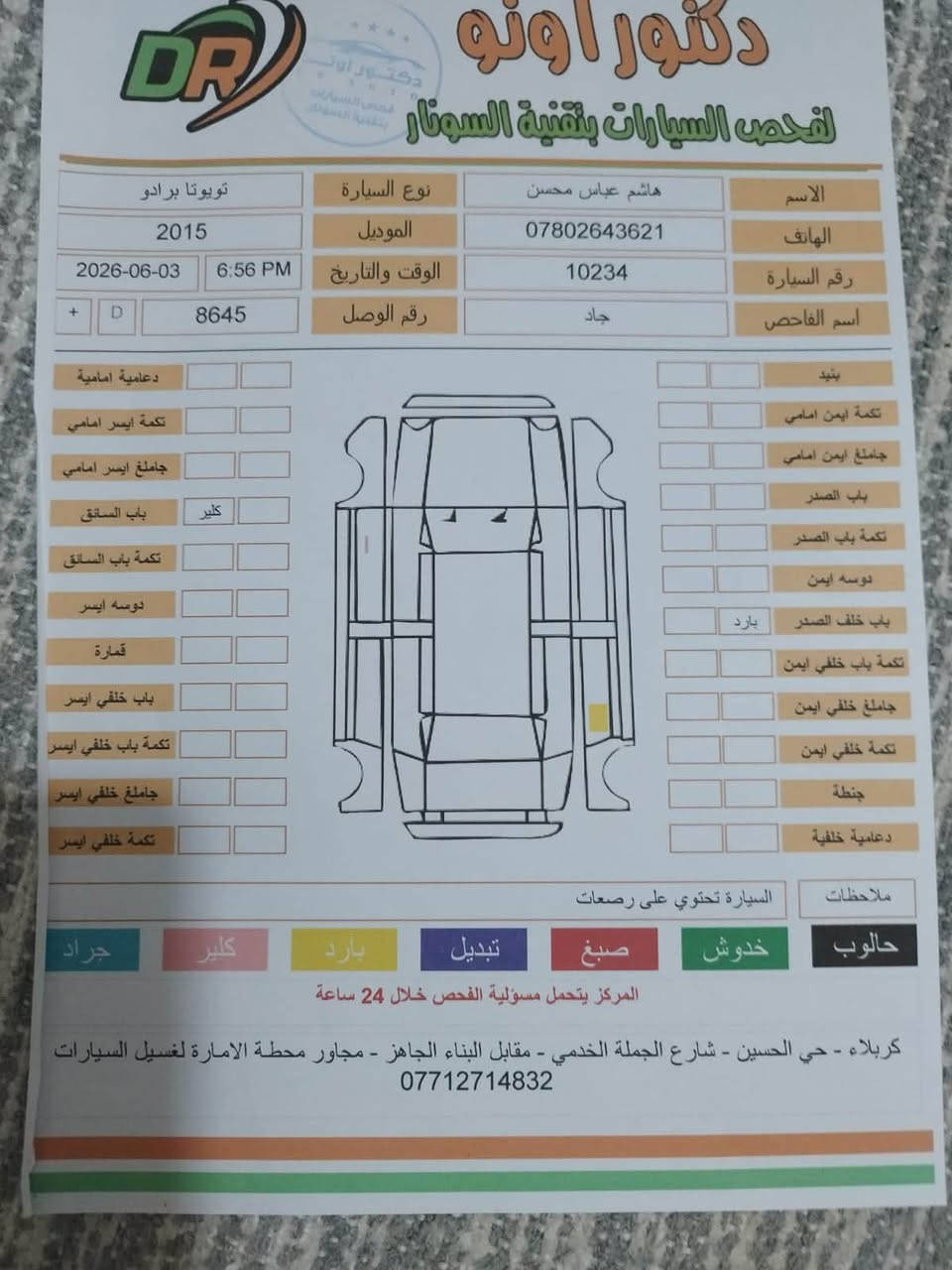 4.4
سلايت وبصمة  عدد 2
كامرة وحساسات خلفية
اربع كامرات + GPS شاشه اندرويد
مانع انزلاق ومانع انحدار ونضام الاماטּ
گشنات جلد والامامي كهرباء
مري شفط
ماشية128 KM
رقم بغداد انكليزي  بأسمي
مگفولة كفالة عامة من صبغ وتبديل وبارد موضح بالسونار
محرك 6 تايرات جديده
رقم الهاتف ***********
السعر 325$ وبيها مجال بسيط
مكاني كربلاء
