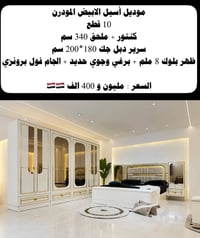 أبيض مودرن • ١٠ قطع • سرير دبل ١٨٠×٢٠٠