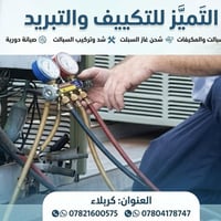 كربلاء حي العامل • نصب سبلت • صيانة موقعي