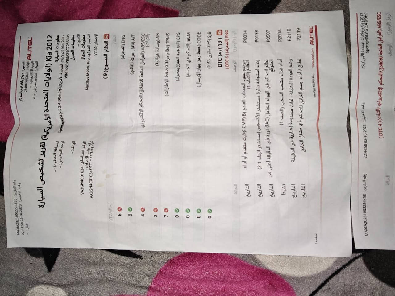 السلام عليكم كيا اسبورتج موديل2012 وارد امريكي رقم بابل محرك 2400 دوش العنوان بابل غير متواجد في الفيس ***********#***********
