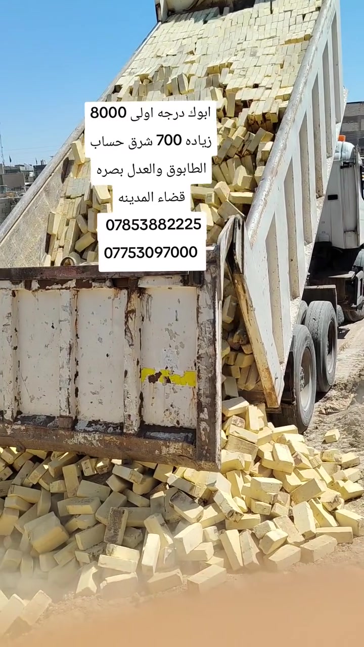 @ طابوق درجه اولى قضاء المدينه *********** والمناطق مجاور المدينه انسب الاسعار
