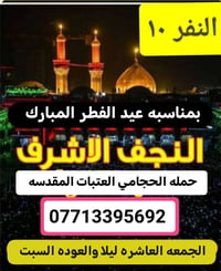 النجف الاشرف • عيد الفطر • كوستر